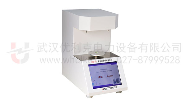 绝缘油全自动界面张力仪